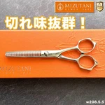 Sharpened Mizutani Scissors 5.5" Thinning Shears 15-20% Texturizing Japan Used. Price: $240.00.