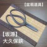 Bonsai Tools: Sakagen Okubo Scissors, Gardening Used. Price: $131.90.